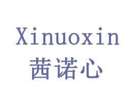 茜诺心 第14类珠宝钟表商标图样