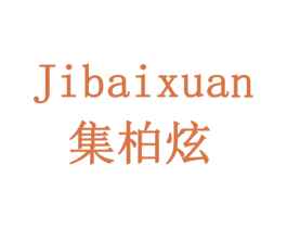 集柏炫 第14类珠宝钟表商标图样
