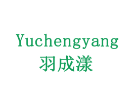 羽成漾 第16类办公工具商标图样