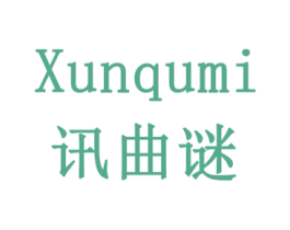 讯曲谜 第16类办公工具商标图样