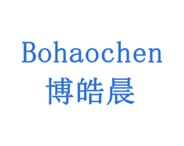 博皓晨 第16类办公工具商标图样