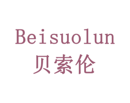 贝索伦 第19类建筑材料商标图样