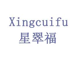 星翠福 第20类家具商标图样