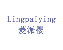 菱派樱 第20类家具商标图样