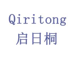 启日桐 第21类厨房洁具商标图样