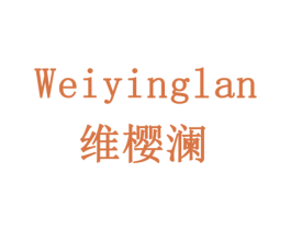 维樱澜 第21类厨房洁具商标图样