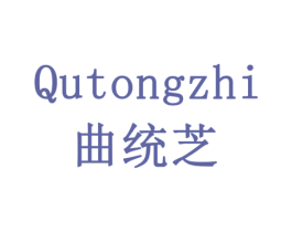 曲统芝 第29类食品商标图样