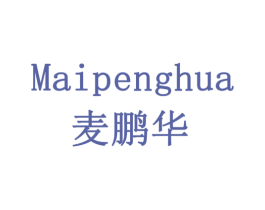 麦鹏华 第30类小食配料商标图样