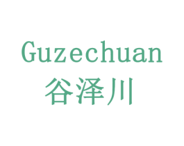 谷泽川 第30类小食配料商标图样