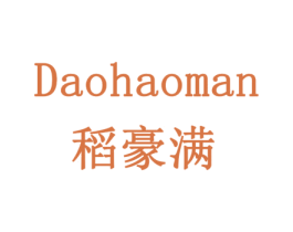 稻豪满 第31类水果花木商标图样
