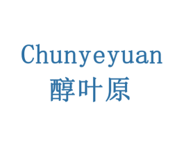 醇叶原 第33类酒商标图样