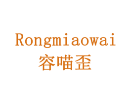 容喵歪 第42类技术服务商标图样