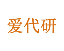 爱代研 第5类医药商标图样