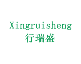 行瑞盛 第5类医药商标图样