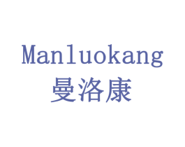 曼洛康 第6类五金金属商标图样