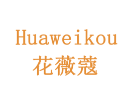 花薇蔻 第10类医疗器械商标图样