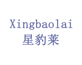 星豹莱 第10类医疗器械商标图样