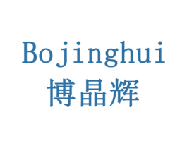 博晶辉 第11类家用电器商标图样