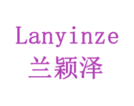 LANYINZE 兰颖泽 第11类家用电器商标图样