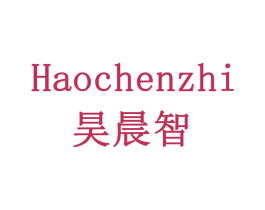 昊晨智 第16类办公工具商标图样