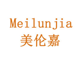 美伦嘉 第18类皮革箱包商标图样