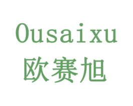 欧赛旭 第19类建筑材料商标图样