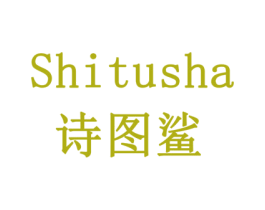 诗图鲨 第19类建筑材料商标图样