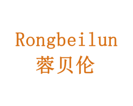 蓉贝伦 第20类家具商标图样