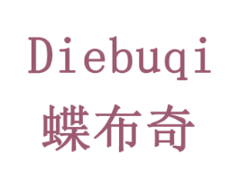 蝶布奇 第24类布料床单商标图样