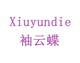袖云蝶 第24类布料床单商标图样