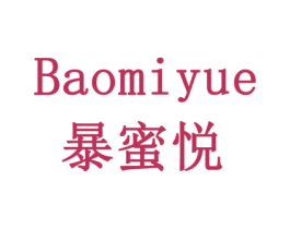 暴蜜悦 第29类食品商标图样