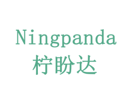 柠盼达 第30类小食配料商标图样