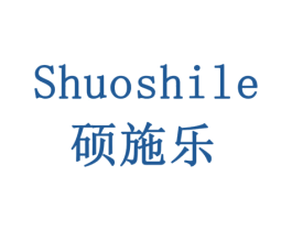 硕施乐 第30类小食配料商标图样
