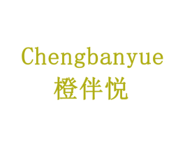 橙伴悦 第31类水果花木商标图样