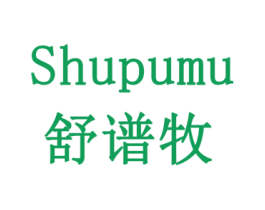 舒谱牧 第5类医药商标图样