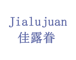 佳露眷 第3类化妆品商标图样