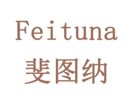 斐图纳 第5类医药商标图样