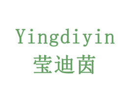 莹迪茵 第5类医药商标图样