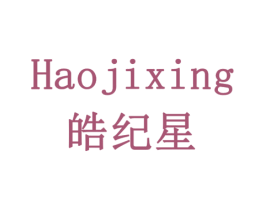 皓纪星 第5类医药商标图样