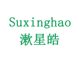 SUXINGHAO 漱星皓 第5类医药商标图样