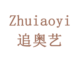 追奥艺 第6类五金金属商标图样