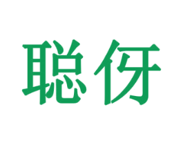 聪伢 第6类五金金属商标图样