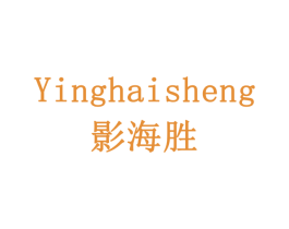 影海胜 第6类五金金属商标图样