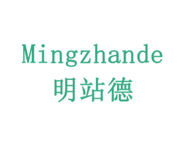 明站德 第6类五金金属商标图样