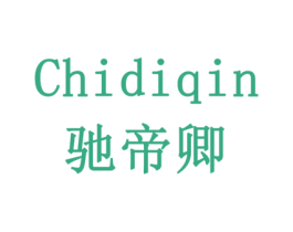 CHIDIQIN 驰帝卿 第9类科学仪器商标图样