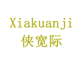 侠宽际 第9类科学仪器商标图样