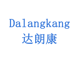 达朗康 第9类科学仪器商标图样
