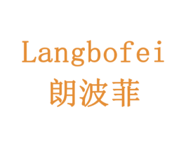朗波菲 第9类科学仪器商标图样