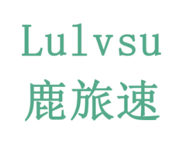 鹿旅速 第9类科学仪器商标图样