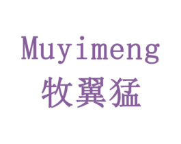 牧翼猛 第9类科学仪器商标图样